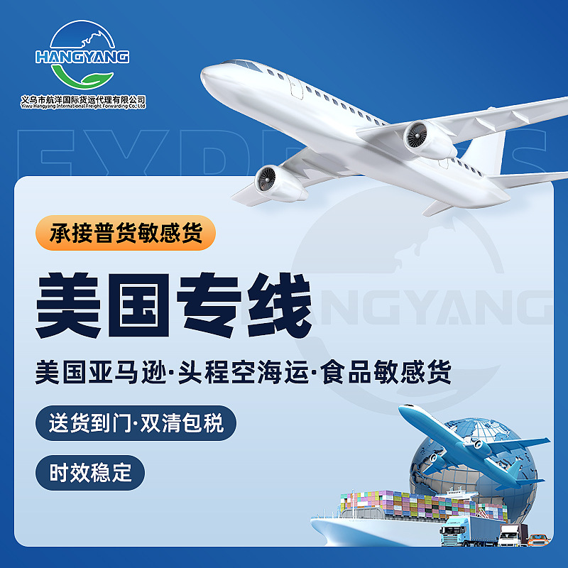 International Air and Sea Freight to the US, DDP Door-to-Door