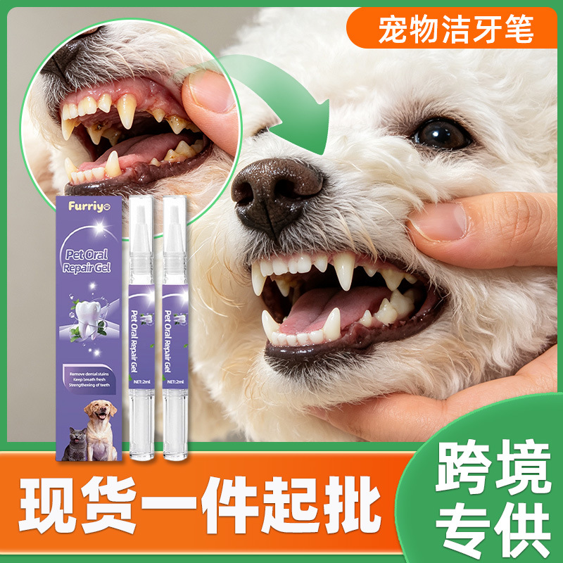 FURRIYO  宠物洁牙笔  去牙垢牙渍宠物洁齿凝胶 口腔清洁宠物牙膏