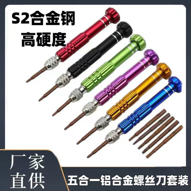 5-in-1 Aluminum Alloy Screwdriver Set S2 Bits Phone Repair Tool