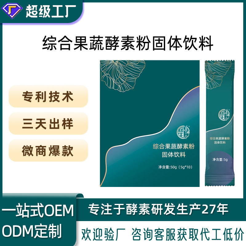 Taiwan Fruit and Vegetable Enzyme Powder, Bagged Meal-Replacement Solid Drink Powder - 1
