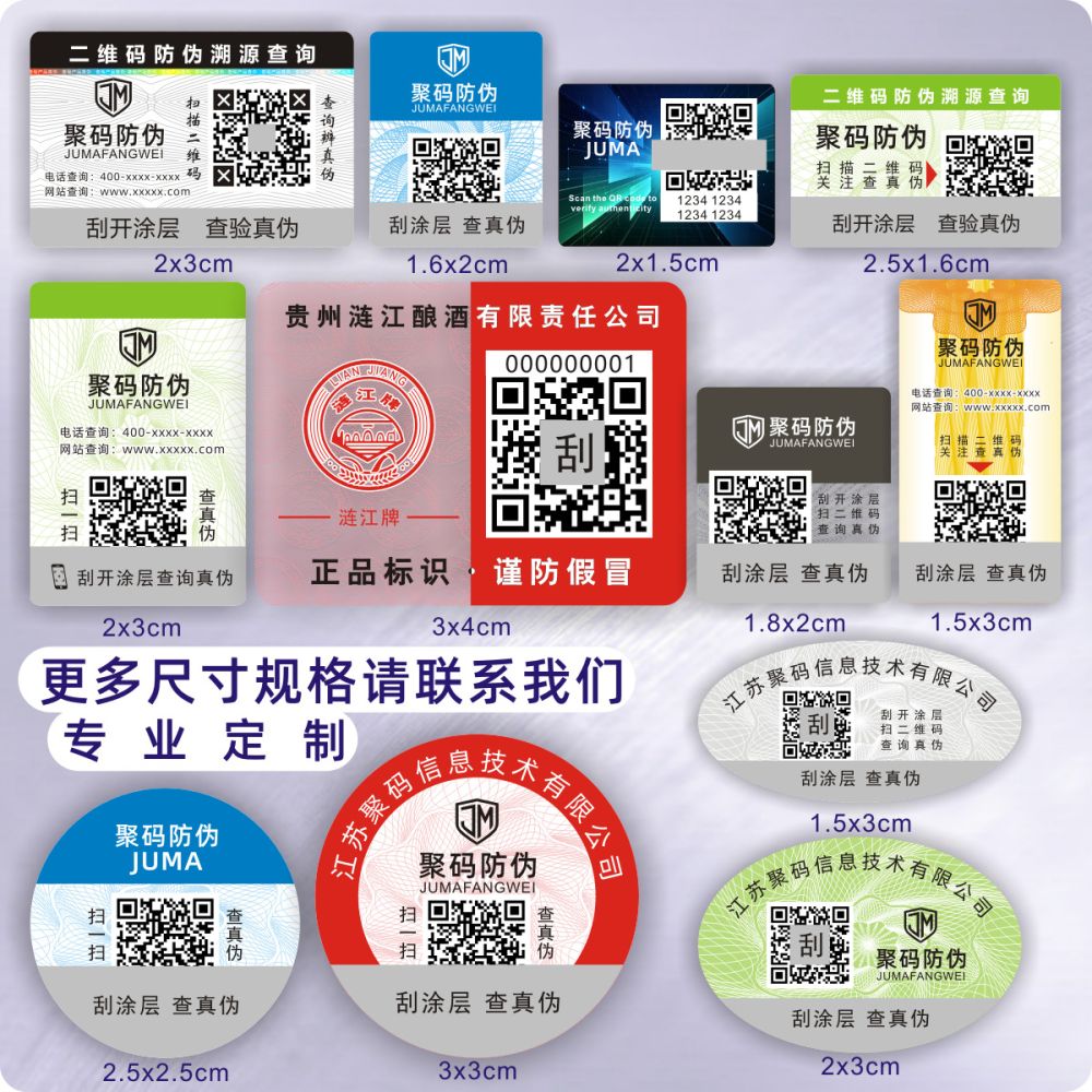 Custom Printed QR Code Anti-Counterfeit Label, Unique Code per Item