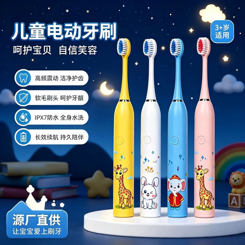 跨境新款男女宝宝专用儿童电动牙刷软毛防水充电家用洁牙刷牙神器