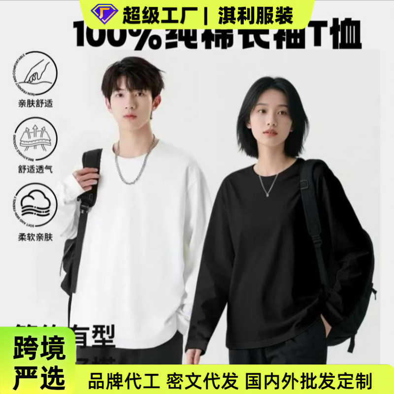 Unisex Solid Color Loose Long-Sleeve Round-Neck T-Shirt, White