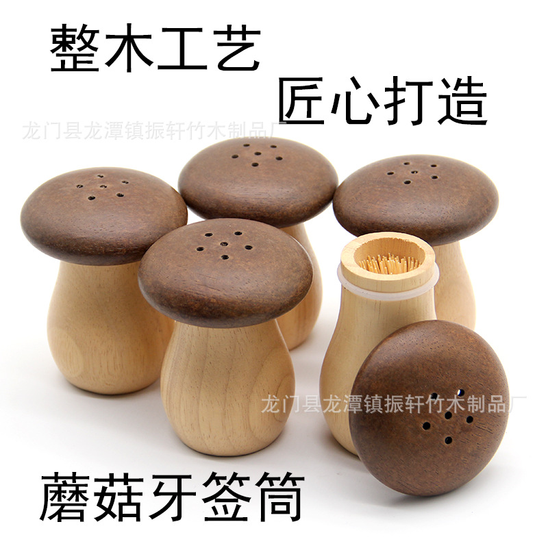 厂家直供木质可爱卡通小蘑菇牙签筒胡桃木牙签盖收纳盒