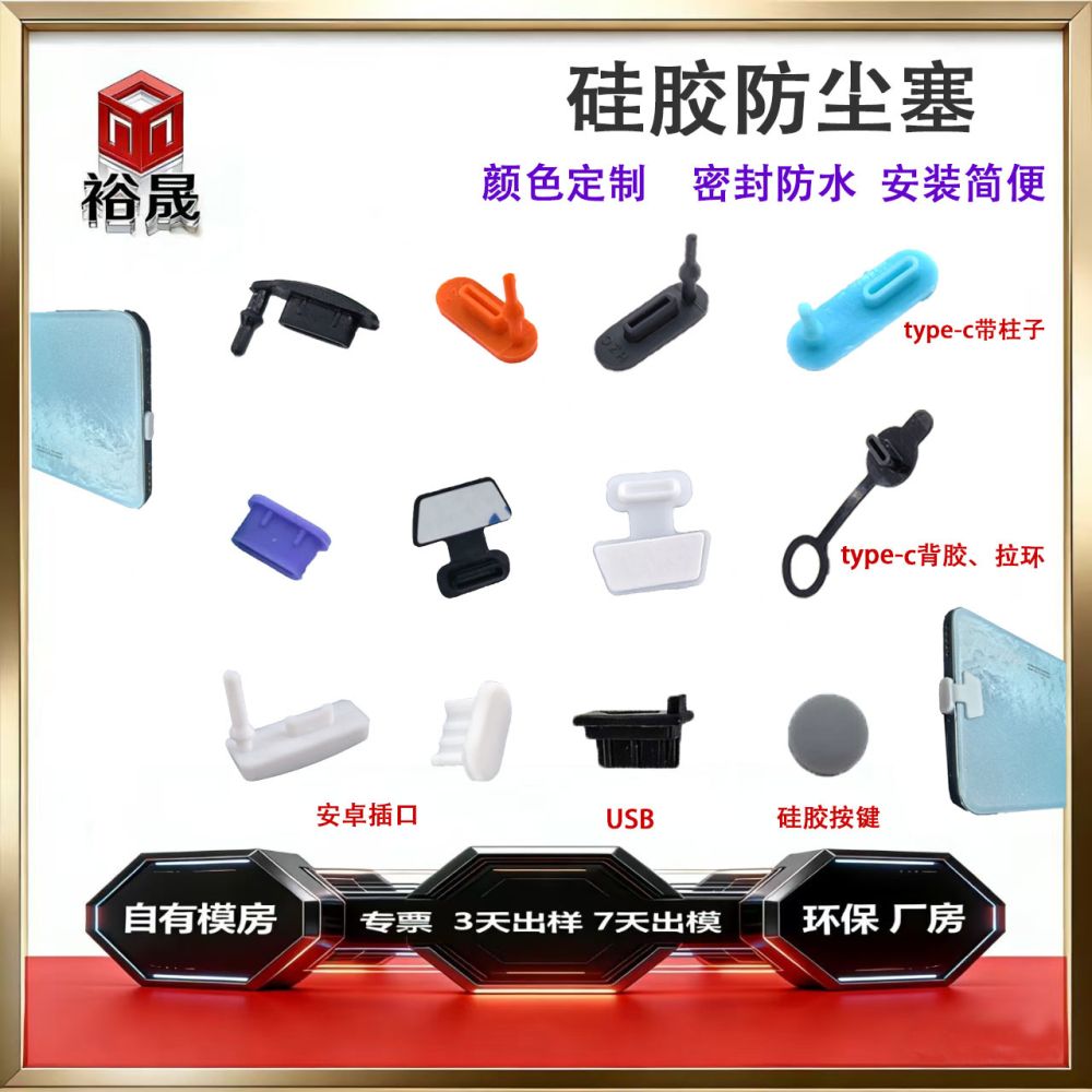 Type-C silicone dust plug, Micro-USB, anti-loss cord