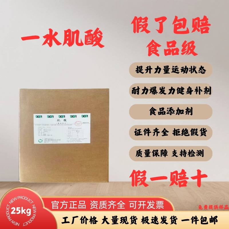 一水肌酸现货供应食品级营养强化剂增肌健身原料粉安徽 泰格 包邮
