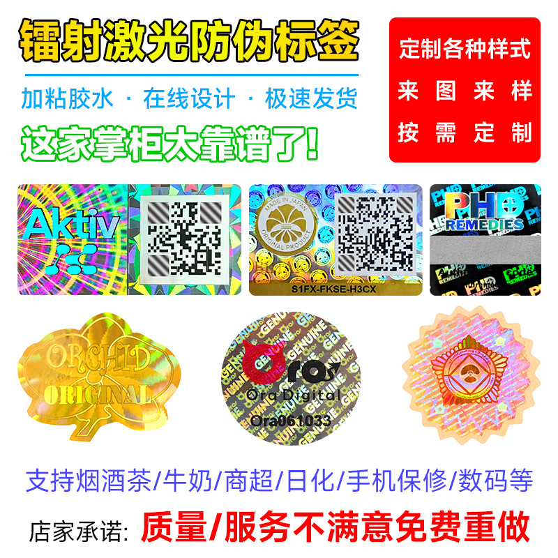 QR-Code-Hologramm-Sicherheitsetikett, Einweg, Manipulationsschutz