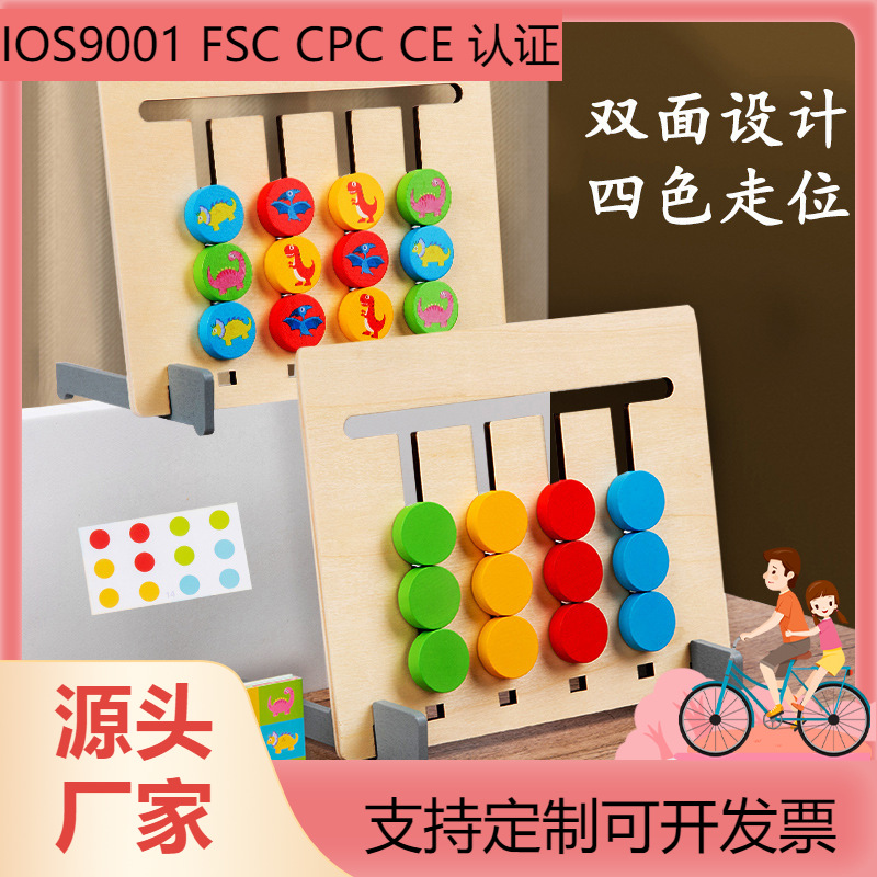 四色游戏儿童木制颜色分类走位游戏逻辑思维训练教具早教益智玩具