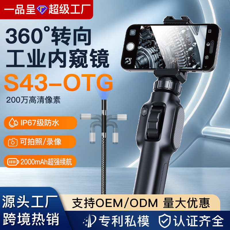 跨境爆品360°转向内窥镜OTG5.5MM单双摄像头工业管道汽修检测仪 - 1