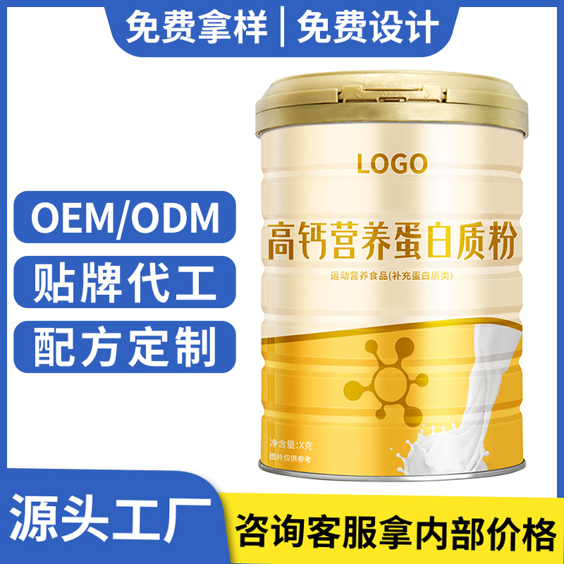 贴牌定制高钙营养蛋白质粉双蛋白粉M代加工代工源头工厂厂家