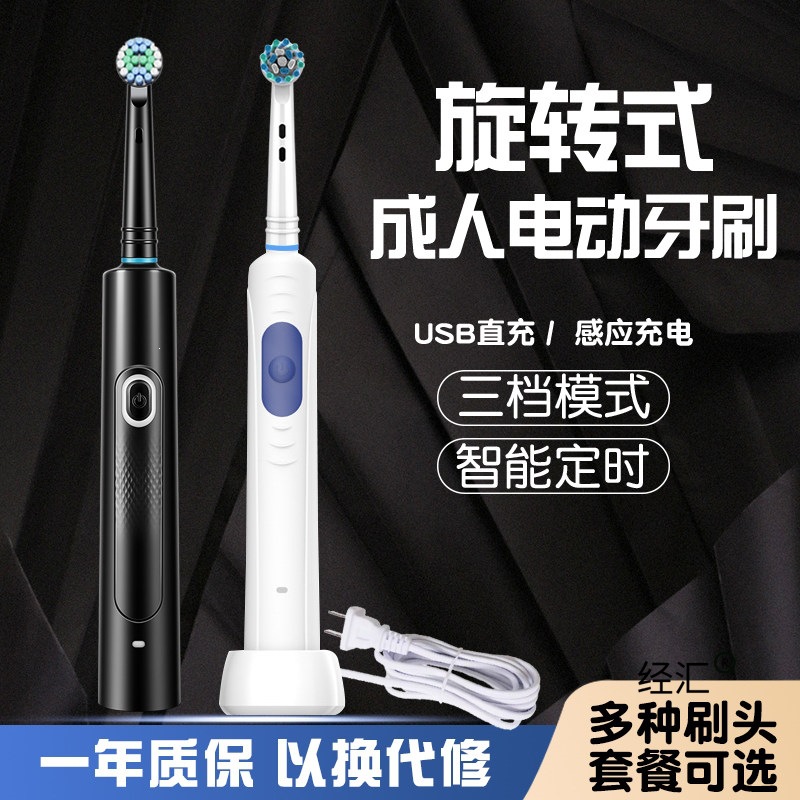 成人旋转式电动牙刷充电式大学生党防水充电圆头大人情侣自动牙刷 - 1
