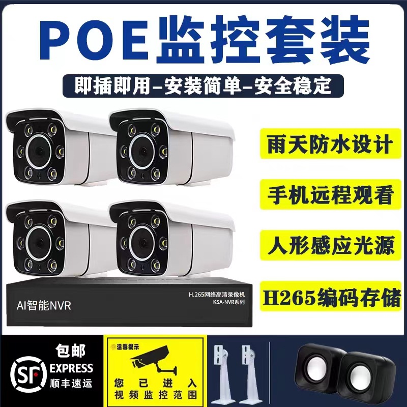 Monitör poe kablolu izleme ekipmanı seti HD kamera mağazası ev video kaydedici kamera su geçirmez