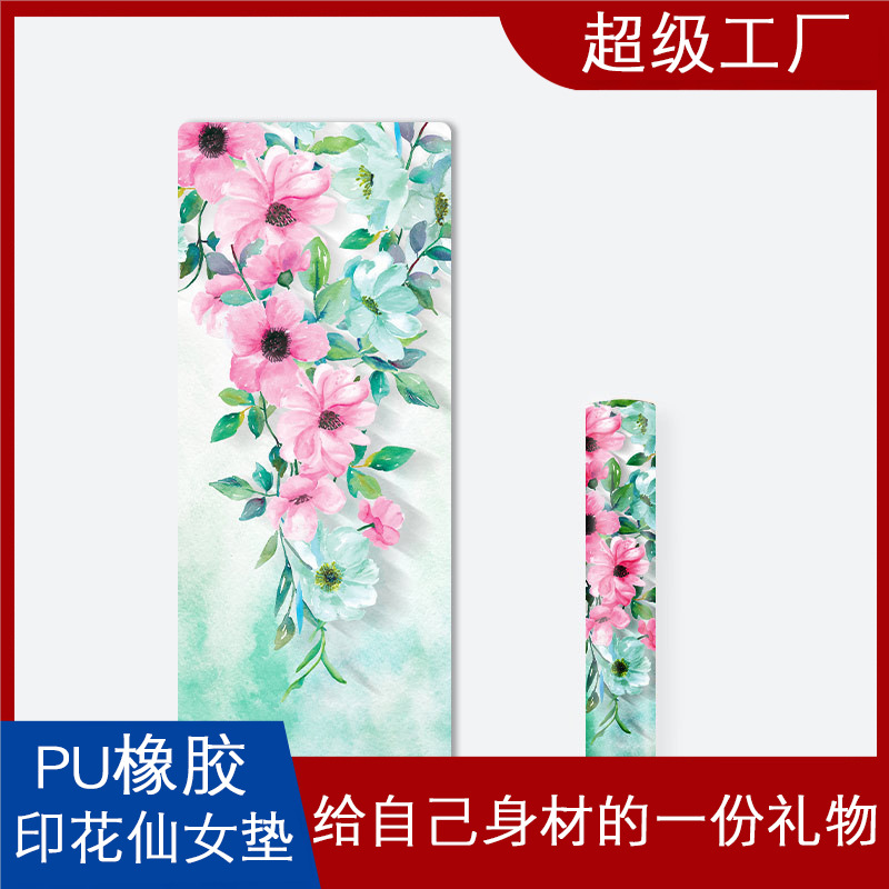 跨境流光小清新PU印花瑜伽垫家用吸汗防滑健身垫支持批发一件代发 - 1