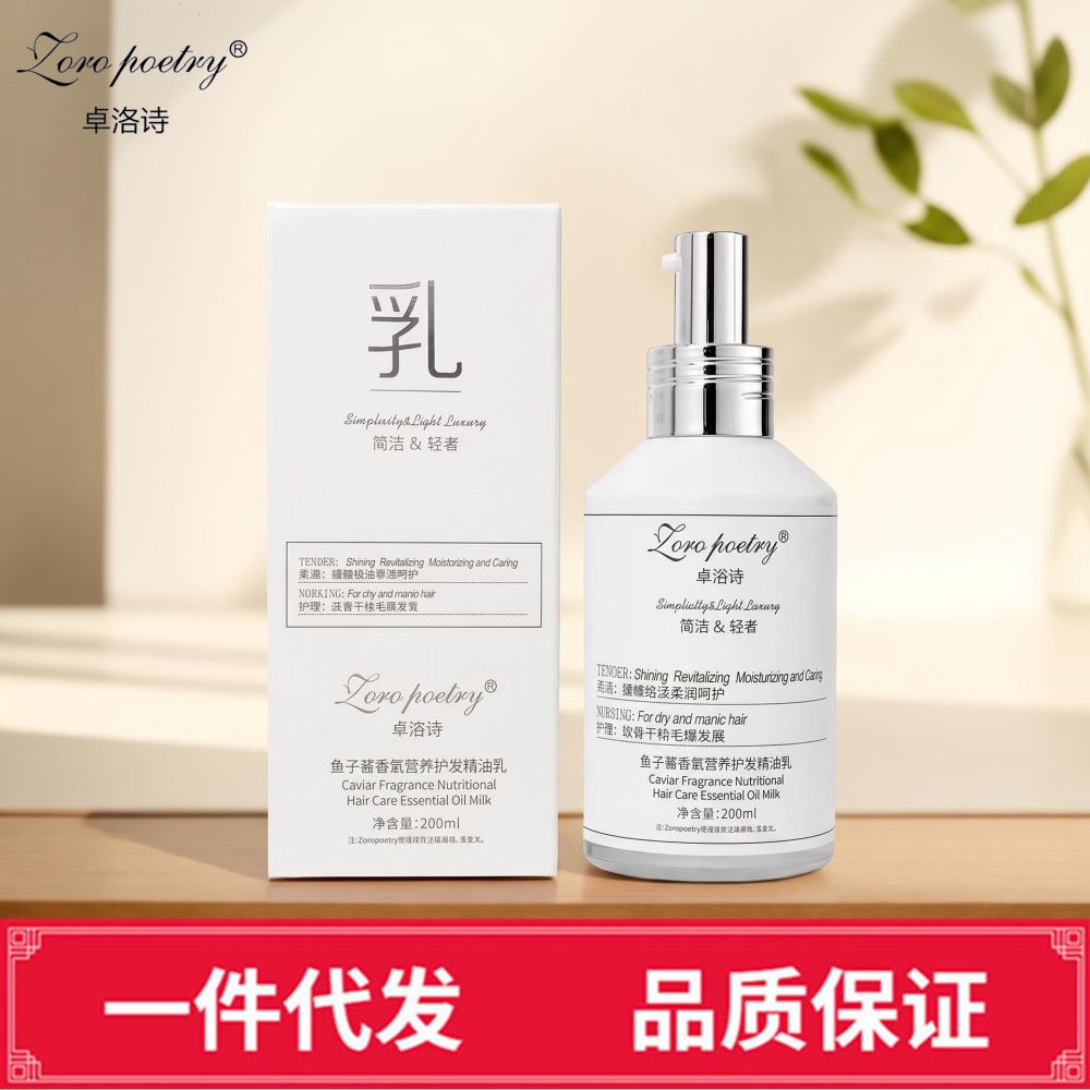 Zhuoluoshi Fragrance Care Essence 200ml, Leave-In Hair Conditioner for Dry and Frizzy Hair