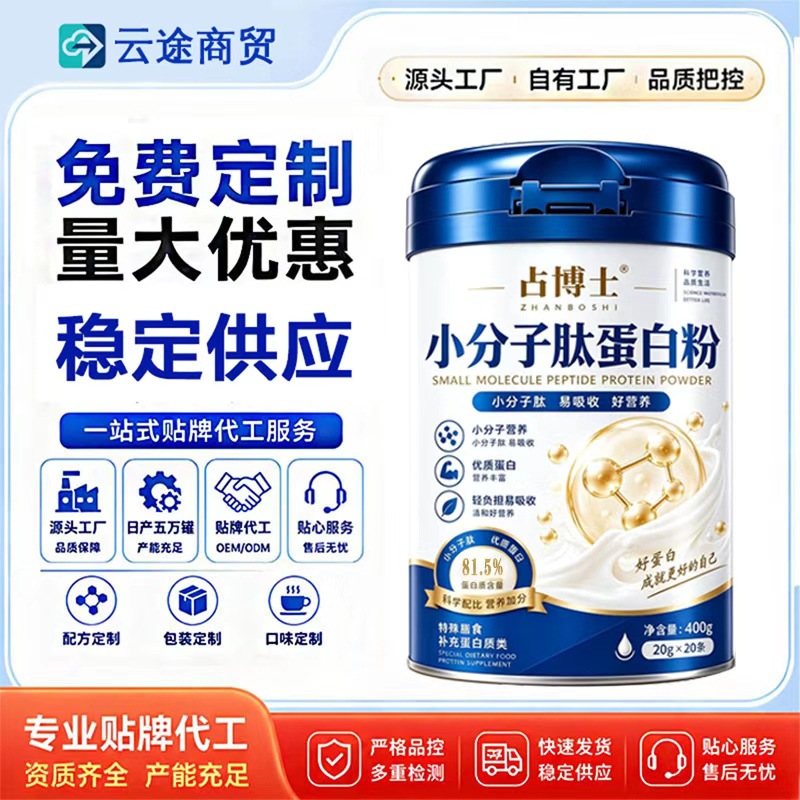 占博士小分子肽蛋白粉易吸收高含量营养补充剂OEM代工定制批发