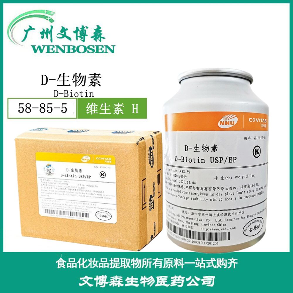 D-Biotin (Vitamin H) food and feed grade 99% CAS 58-85-5