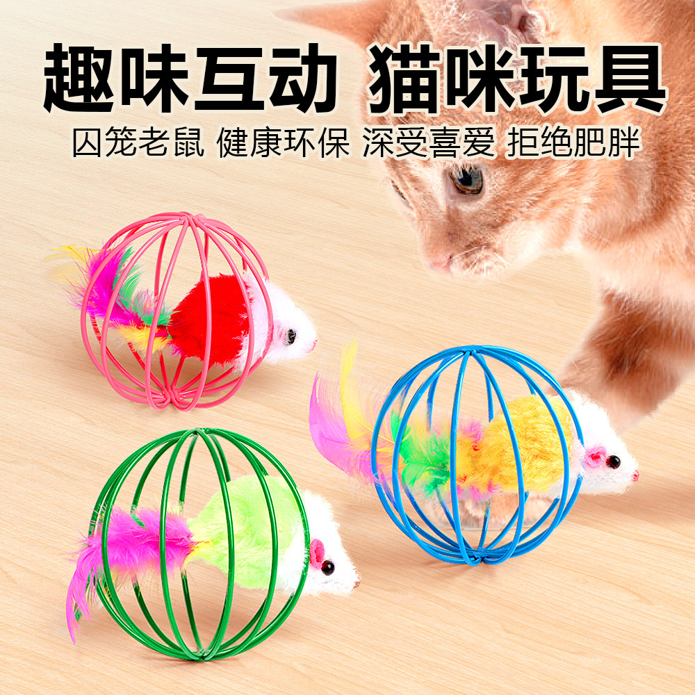 Трансграничная игрушка для кошек, игрушка-мышка в клетке для домашних кошек, мячик-мышка с настоящим пёрышком для царапания кошками, форма мяча, цветная лакированная проволока, производитель