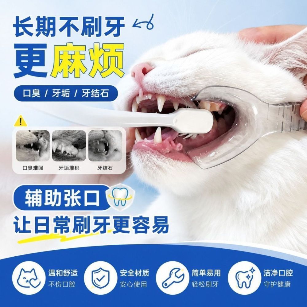 Pet Oral Care Tool, Cat Tooth Cleaning Mouth Opener - 1