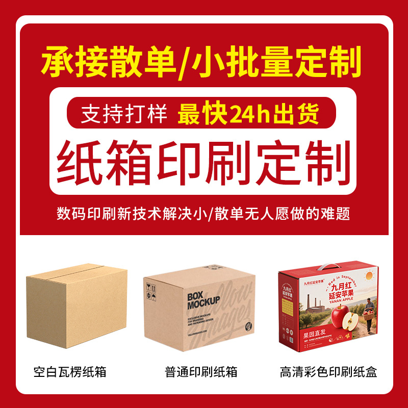 Custom Printed Carton Box, Full-Color, Small Batch from 1 Piece