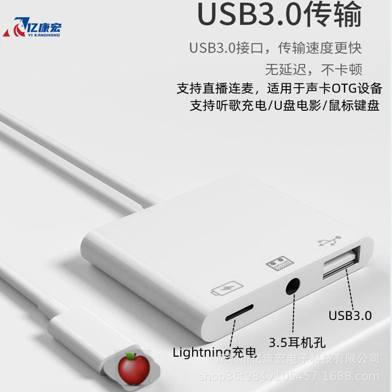 Apple cep telefonu OTG3.5 ses başlığına uygun Lightning+USB3.0 üçü bir arada canlı yayın No. 1 adaptör