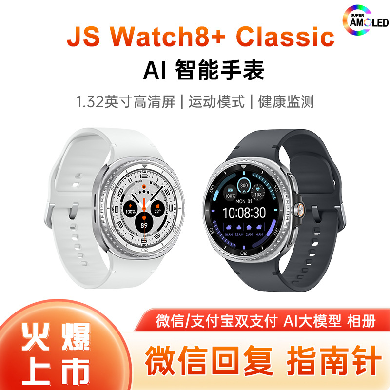 JSWatch 8+ Classic Smart Watch with Heart Rate and Blood Oxygen Monitoring