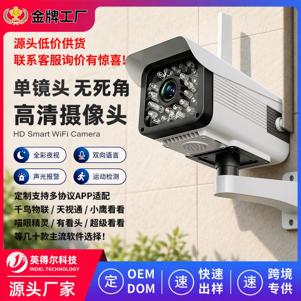 批发高清室外监控器批发4G/wifi无线款360度可夜视监控摄影头家用