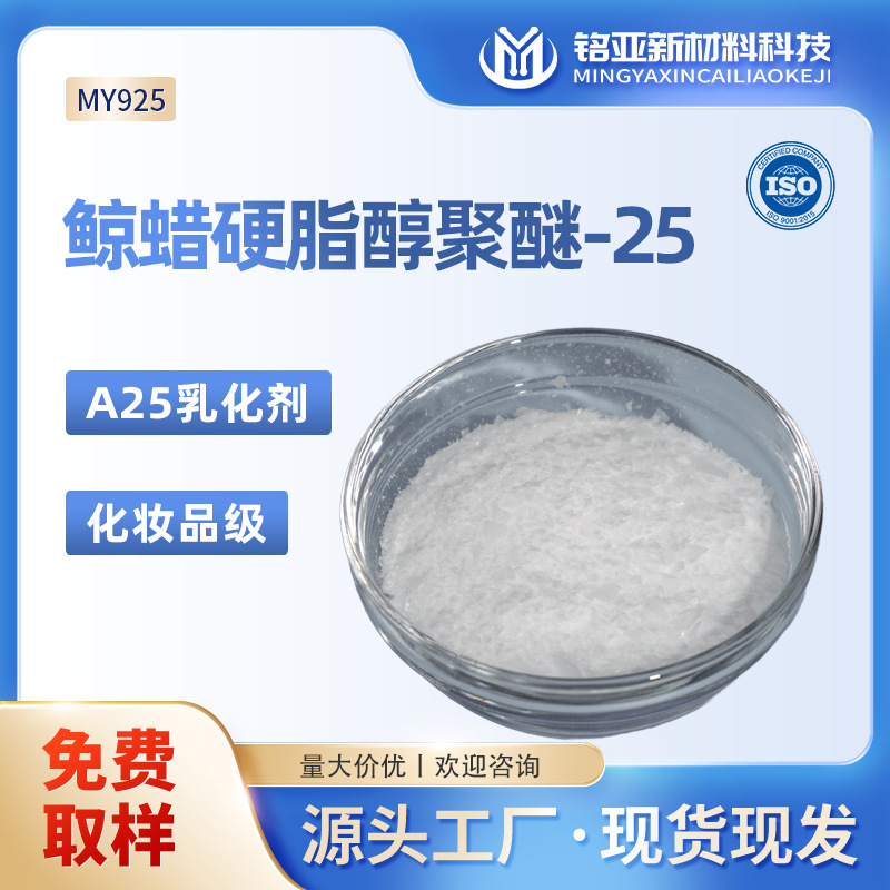 Cetearylalkohol Polyether-25 und 21/6 Kosmetik-Emulgator S721