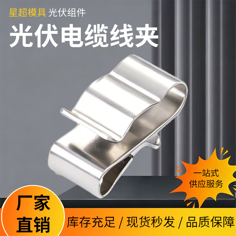 Photovoltaic Stainless Steel Cable Clip, 4 mm², 2-Wire