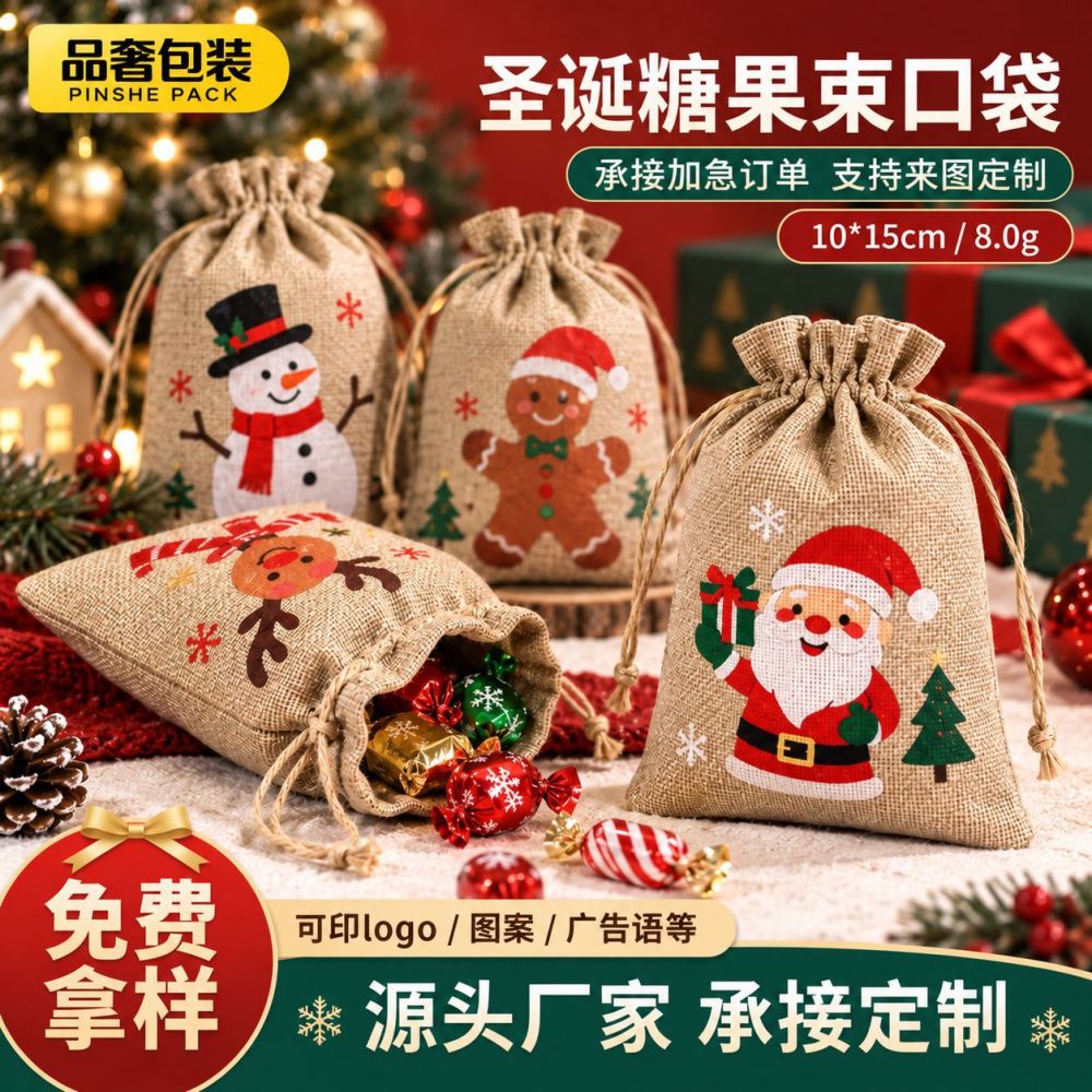 跨境新品圣诞抽绳麻布袋圣诞老人礼品小布袋圣诞糖果饰品包装袋