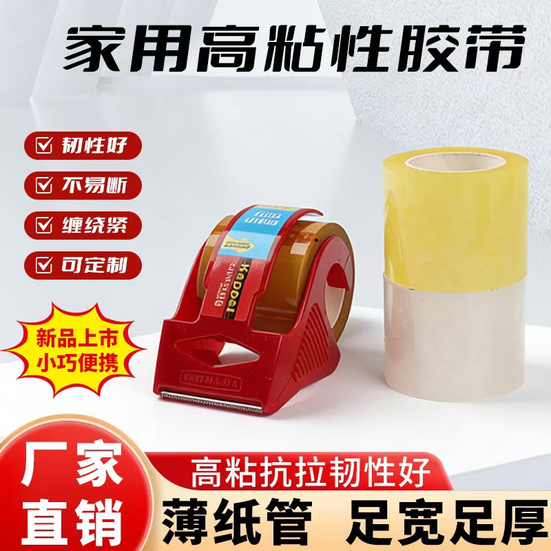 Clear Packing Tape, Thick and Wide, High Adhesion Small Roll