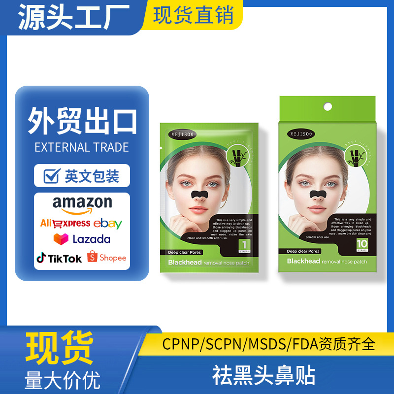 跨境外贸竹炭去黑头鼻贴去黑头清洁毛孔粉刺撕拉t区鼻膜贴全英文