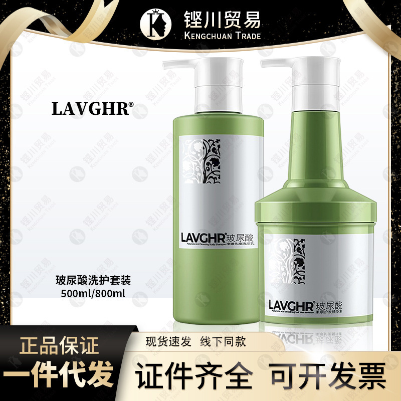 LAVGHR Hyaluronsäure Volumen-Shampoo und Conditioner, entfettend
