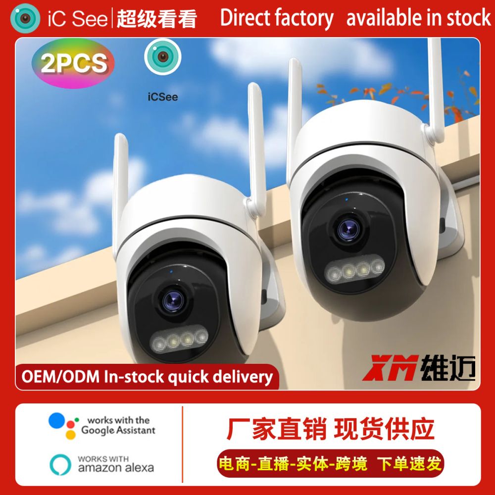 icsee跨境 2套高清摄像头wifi家用智能无线360度全彩夜视安防监控