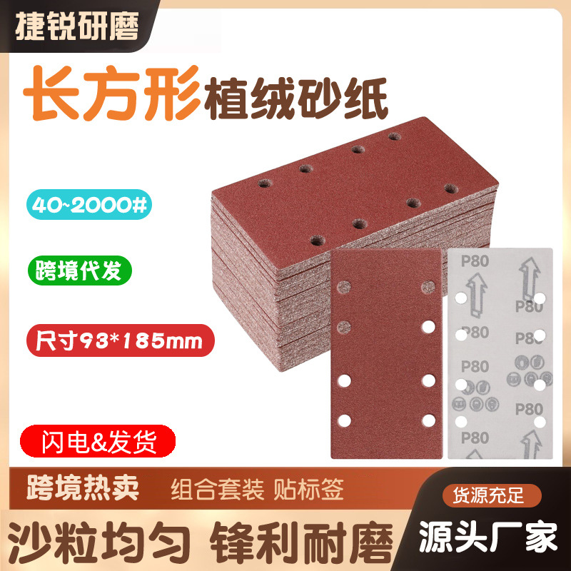 Rectangular flocked sanding sheet, 8-hole, 185*93 mm