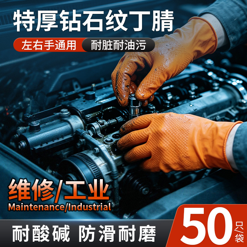 Extra Thick Diamond Pattern Anti-Slip Disposable Nitrile Gloves for Gardening and Auto Rep