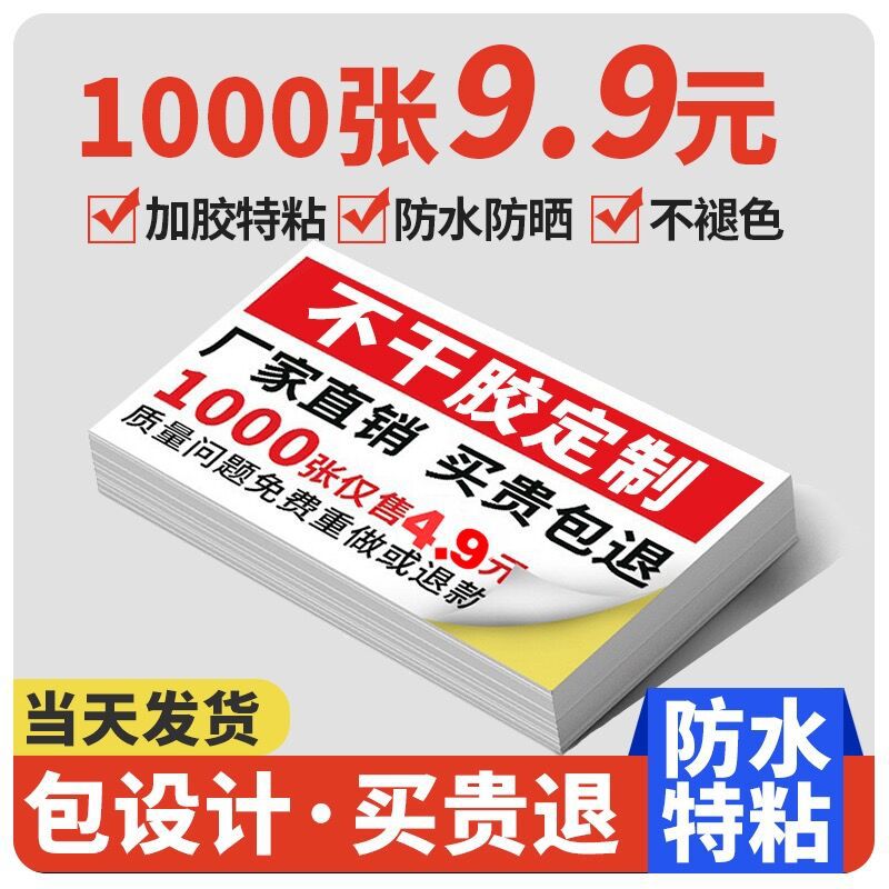 Self-adhesive printed advertising stickers transparent self-adhesive design print PVC transparent self-adhesive label printing