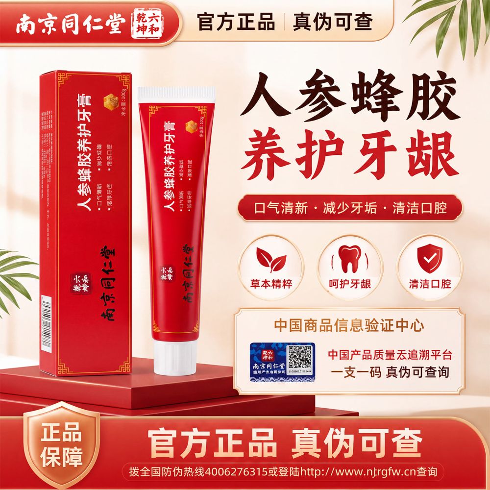 Nanjing Tongrentang Ginseng ve Propolisli Diş Macunu, Beyazlatıcı, Diş Eti Bakımı