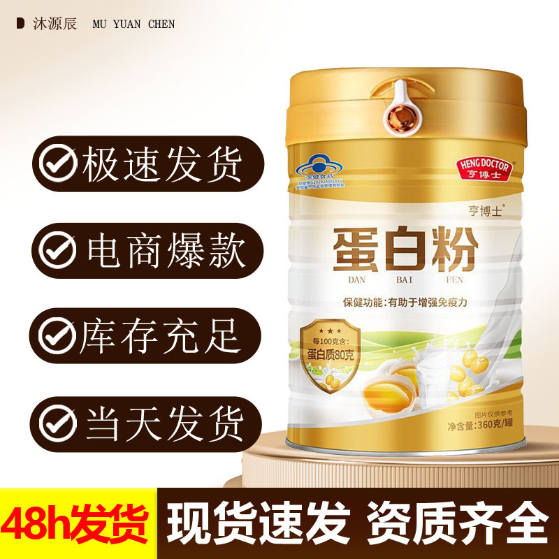 亨博士蛋白粉乳清蛋白粉中老年蛋白质粉营养粉蓝帽增强免疫力批发