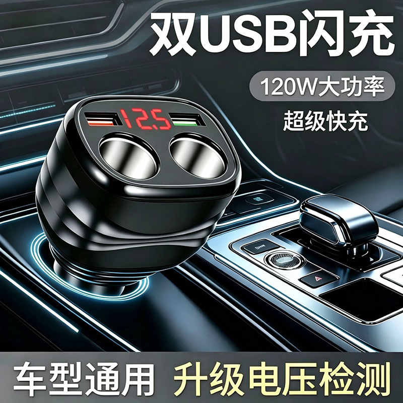 车载点烟器超级快充扩展多功能接口usb汽车点烟器转换插头充电器