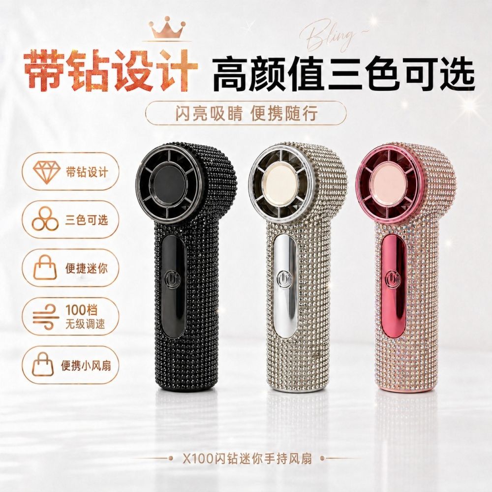东南亚新款X100镶钻mini手持小风扇高颜值大风力usb充电超长续航 - 1