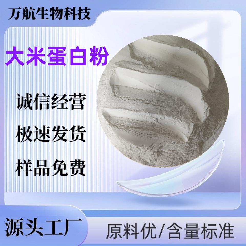 Feed-Grade Rice Protein Powder, Animal Feed Raw Material