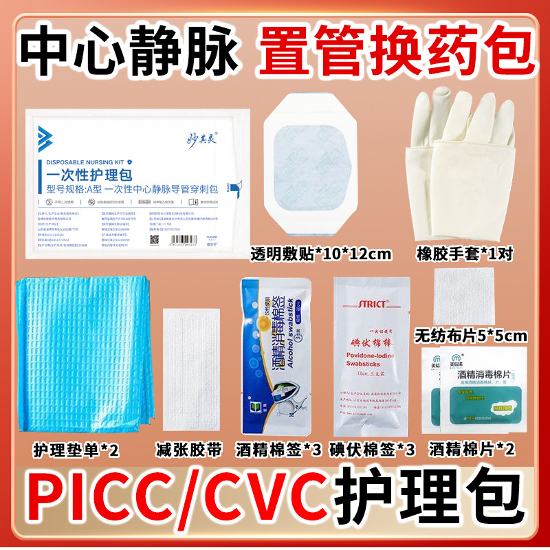 Single-Use Medical PICC Care Kit, for Central Venous Catheter