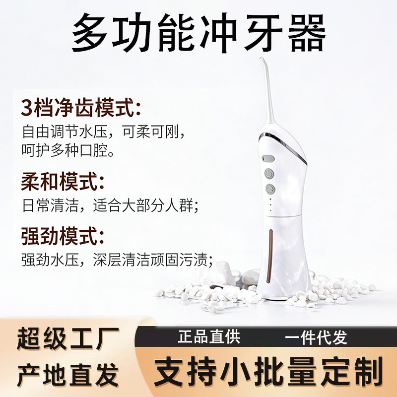 跨境电动冲牙器口腔护理高效深层清洁便携式多功能洗牙器源头工厂