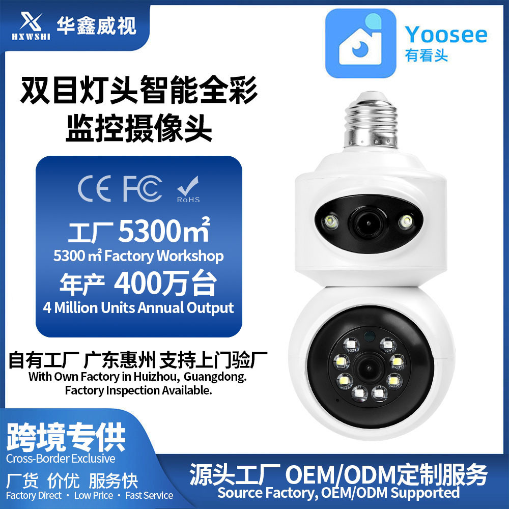 Bulb camera with dual screen, full-color night vision, high resolution