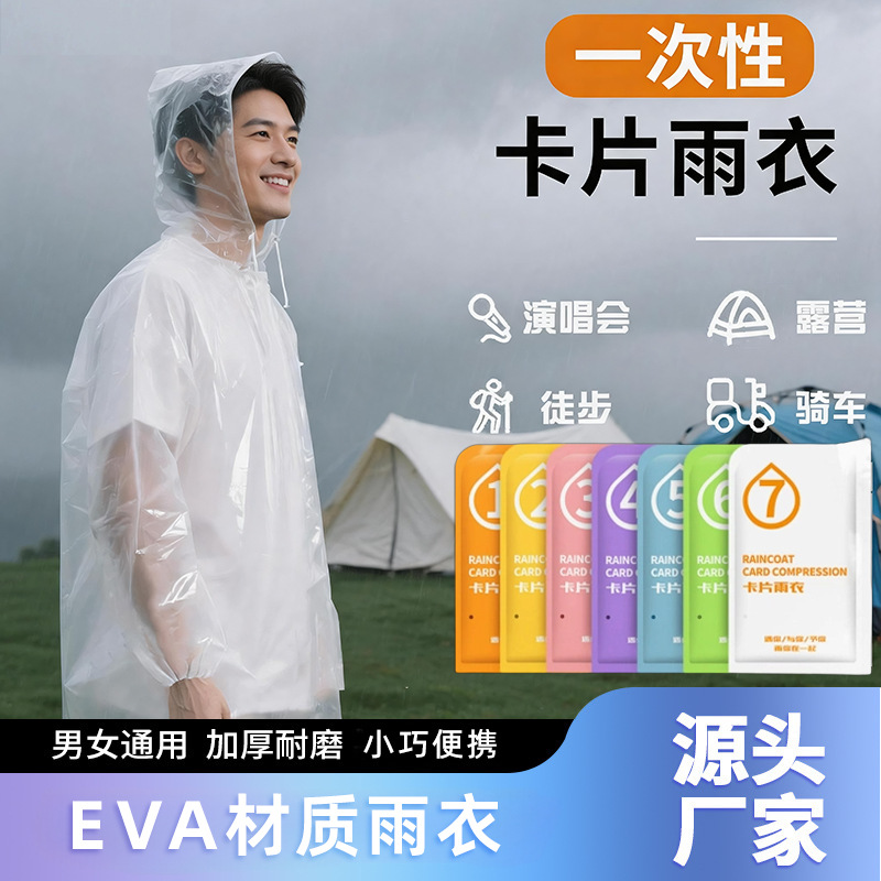 雨衣一次性成人外穿加厚长款全身防暴雨旅行便携户外登山EVA雨披