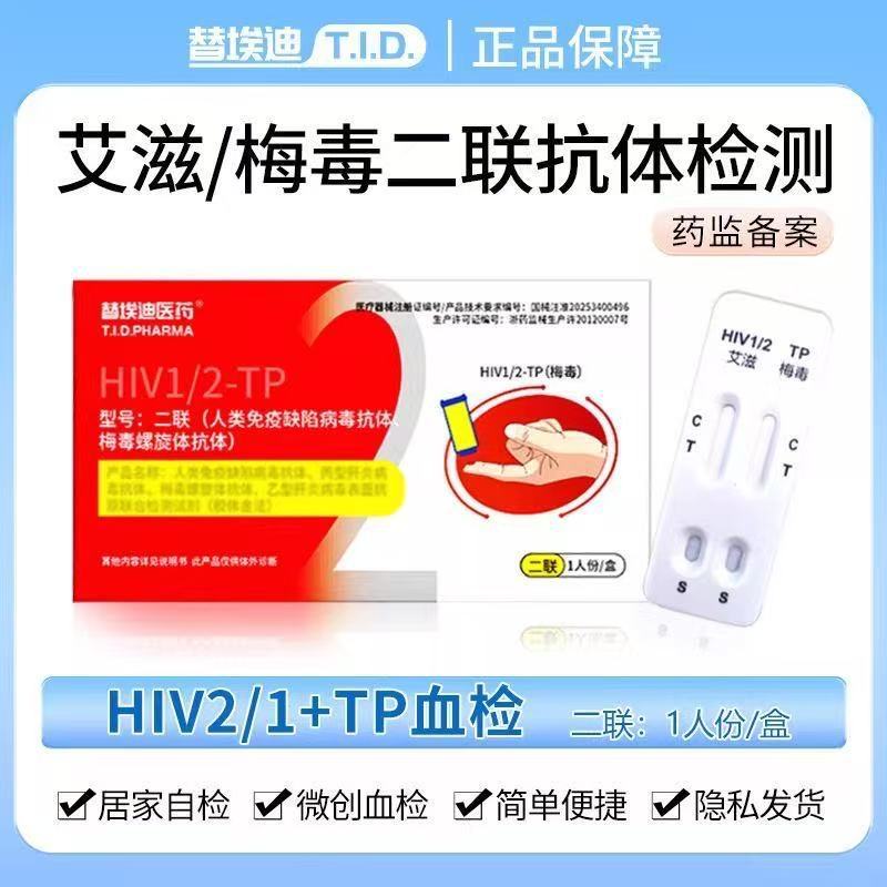 HIV- und Syphilis-Doppeltest-Karte für zu Hause mit Blutentnahmeset - 1