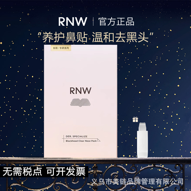 RNW Nose Strips, Blackhead Remover, Pore Shrinking, Gentle for Men and Women - 1