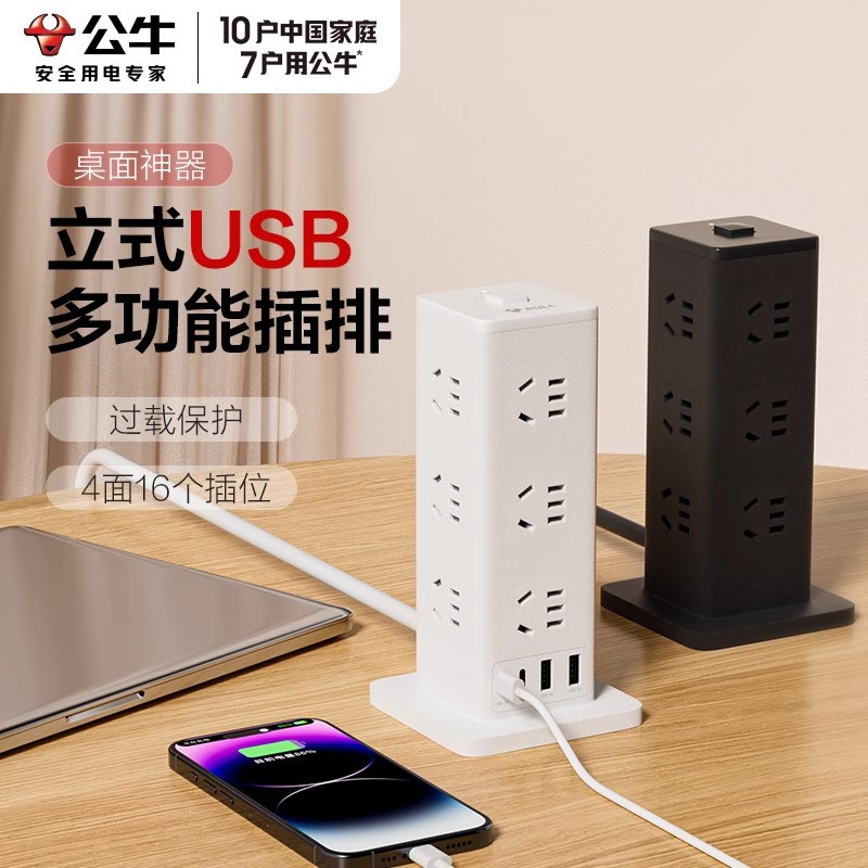 公牛多功能立式桌面多位多孔办公桌usb快充扩展黑色白色插排插板