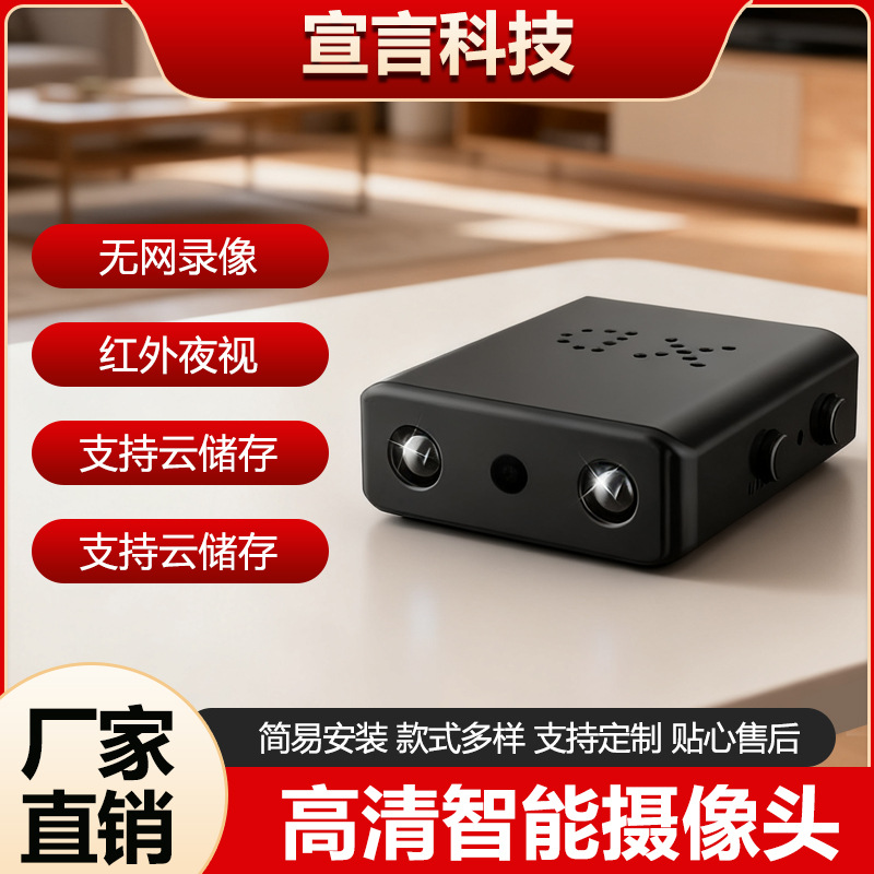 XD smart camera 1080P, WiFi, mobile remote monitoring
