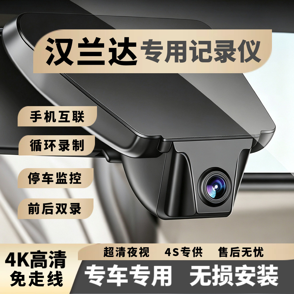 丰田汉兰达专用高清行车汽车记录仪免走线前后双摄隐藏式无损安装